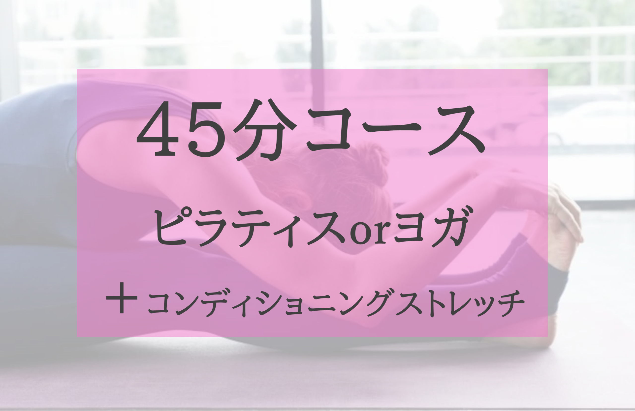 YOGA レッスン