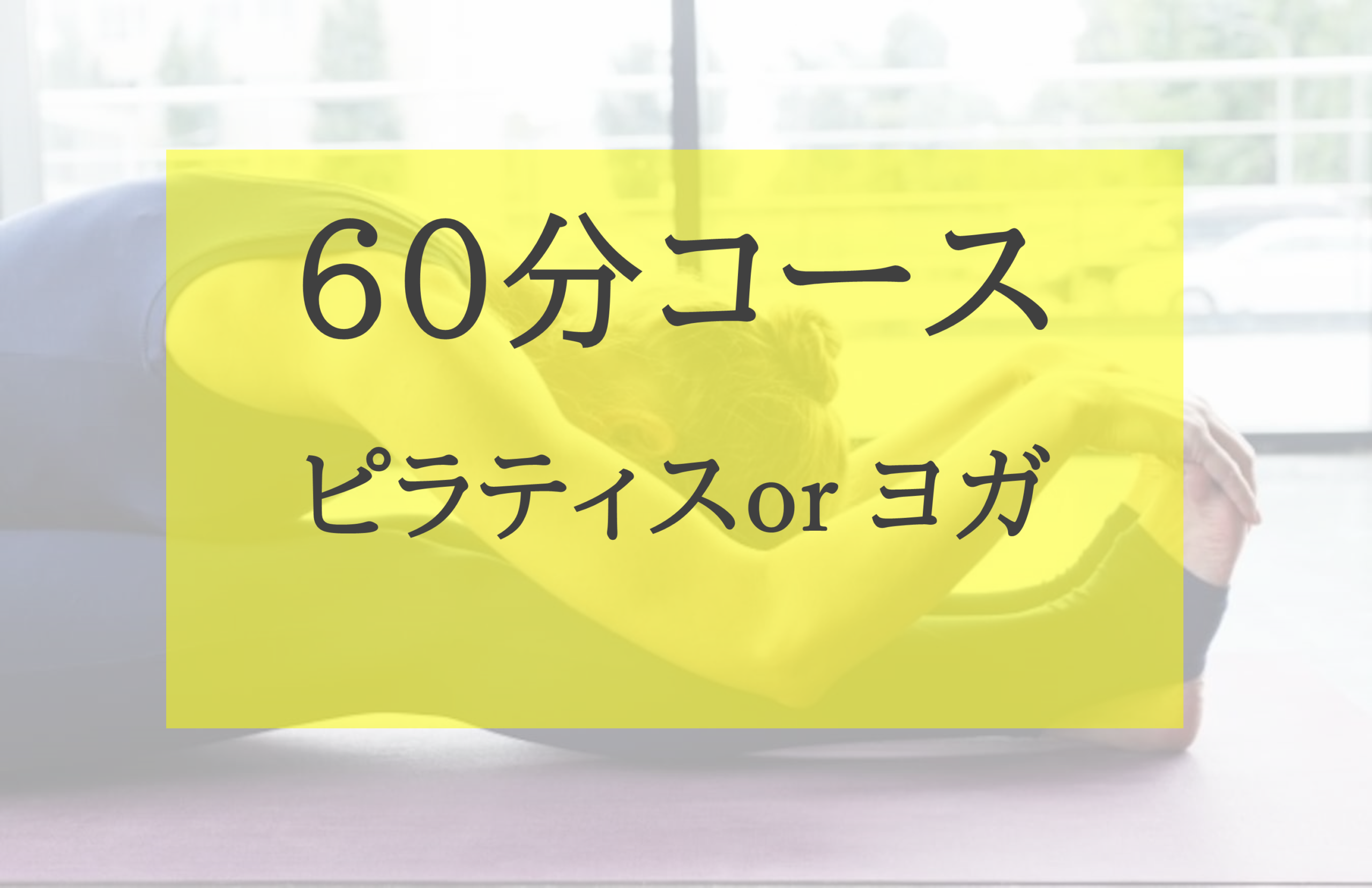 pilates レッスン